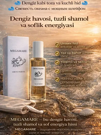 Orto Parisi Megamare унисекс парфюм, морской акватический аромат