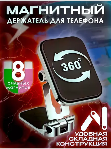 Megamart держатель телефона в машину магнитный