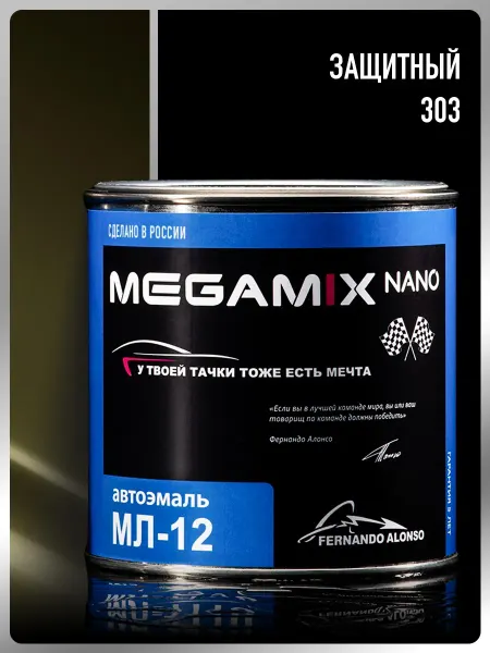 MEGAMIXnano Краска автомобильная МЛ-12, MEGAMIX, Защитная, 800 мл