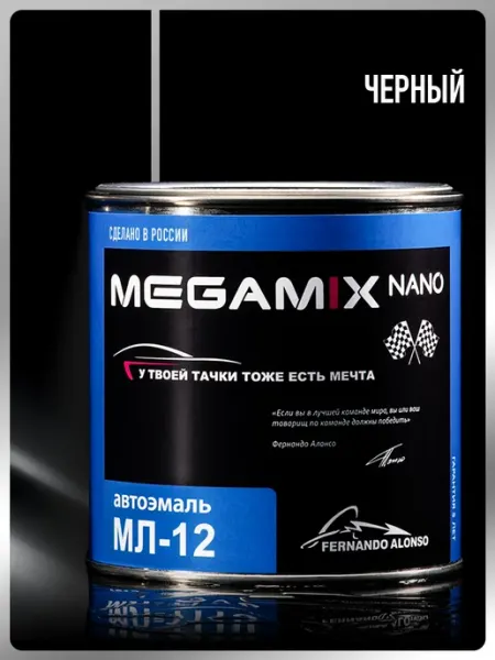 MEGAMIXnano Краска автомобильная МЛ-12, MEGAMIX, Черная, 800 мл