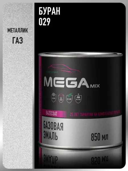 MEGAMIXnano Автомобильная краска Буран, 850 мл