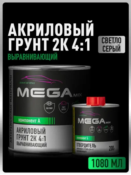 MEGAMIXnano Грунт для авто, Светло-серый, Комплект Грунт+Отвердитель