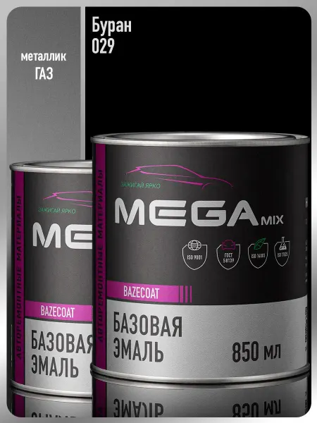 MEGAMIXnano Автомобильная краска Буран-2 шт