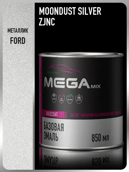 MEGAMIXnano Автомобильная краска Moondust Silver ZJNC, 850 мл