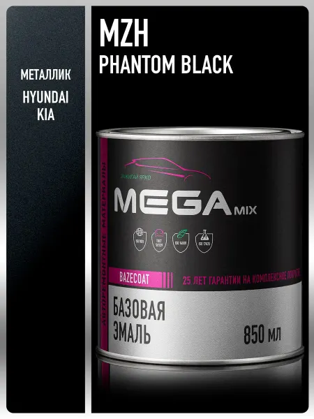 MEGAMIXnano Автомобильная краска Phantom Black MZH, 850 мл