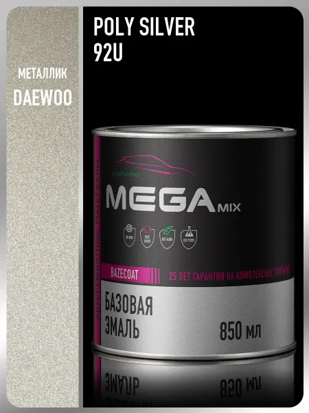 MEGAMIXnano Автомобильная краска Poly Silver92U, 850 мл