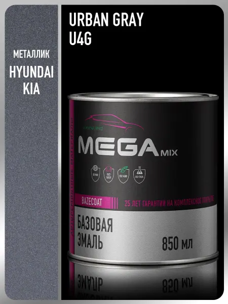 MEGAMIXnano Автомобильная краска Urban Gray U4G металлик, 850 мл