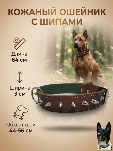Надежный Малыш Ошейник для собак с шипами