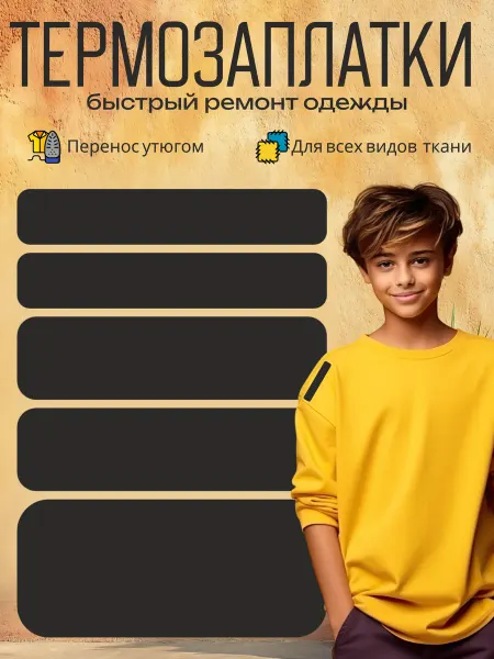 Megashirt Заплатка на одежду для термопереноса