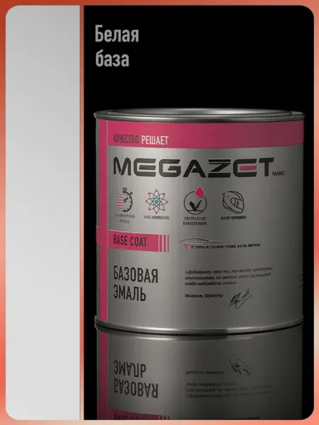 MEGAZET NANO Автомобильная краска Черная база, 750 мл