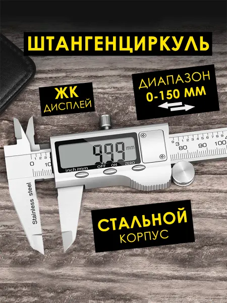 Meiben Штангенциркуль электронный металлический