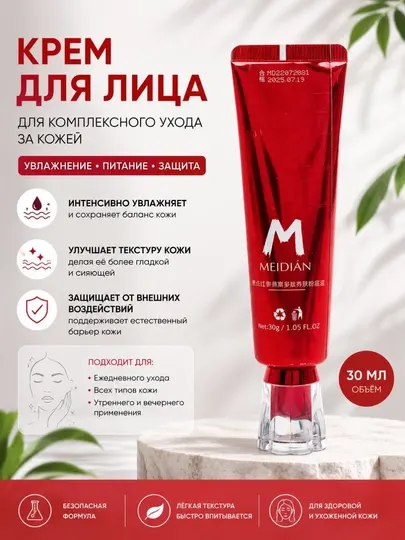Тональный крем для лица MEIDIAN 30 гр,легкая текстура,стойкое покрытие и увлажнение кожи