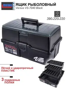 Ящик рыболовный Meiho Versus VS-7040 Black