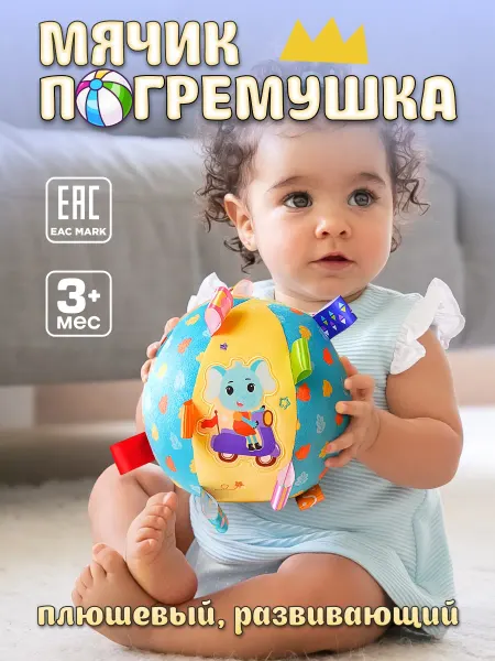 Минипупс Мягкий мячик погремушка для малышей