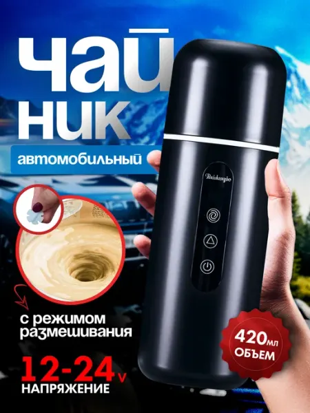 Melany Shop Чайник электрический автомобильный от прикуривателя