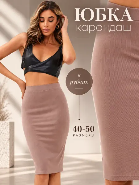 MELIORI Юбка миди карандаш на резинке