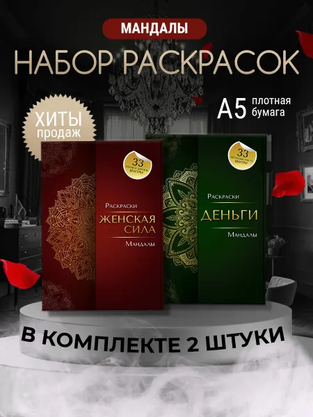 MELISENSE Набор антистресс раскраски для взрослых "Мандала"