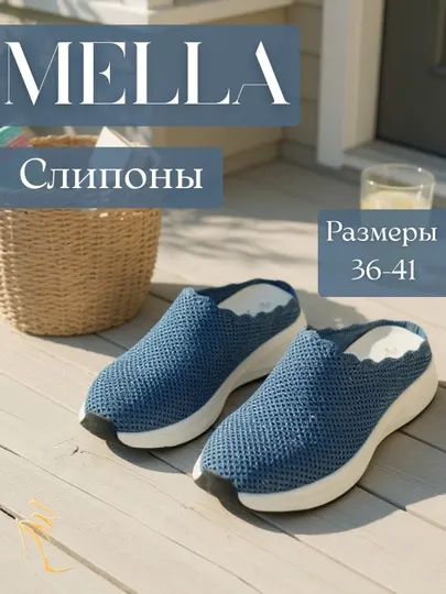 Лёгкие мюли MELLA с сетчатым верхом и кожаной стелькой