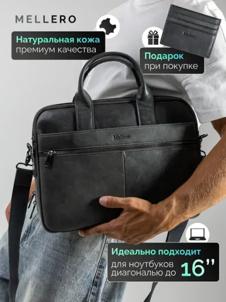MELLERO Сумка кожаная для ноутбука и документов с ручками