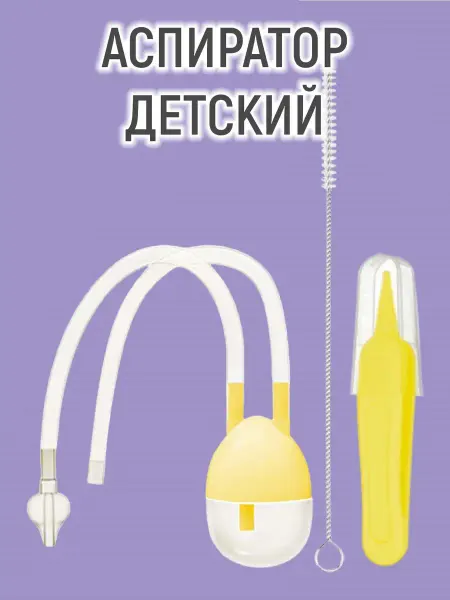 Mellingward Аспиратор назальный для новорожденных, для детей