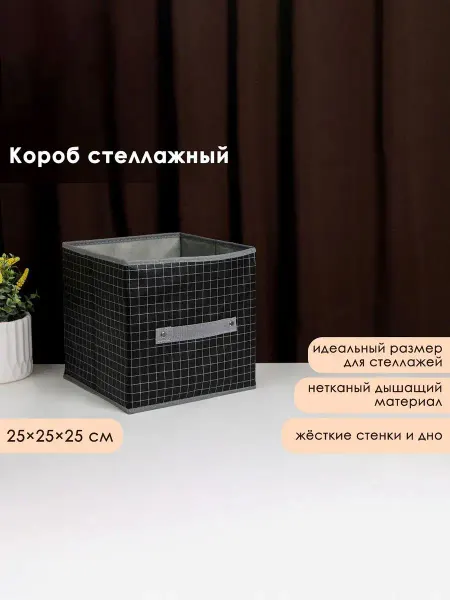 Mellingward Короб стеллажный "Кло"