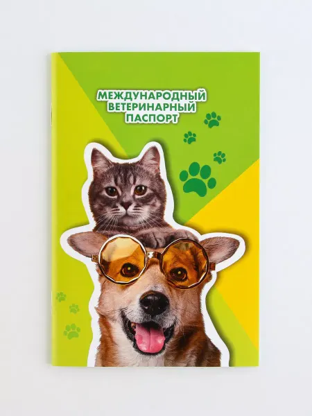 Mellingward Ветеринарный паспорт международный "Кот и Собака"