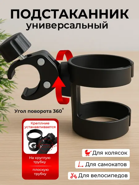 MellowMoms Подстаканник для коляски универсальный черный