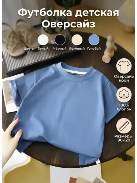 Ми Ми Футболка однотонная оверсайз детская для малышей плотная