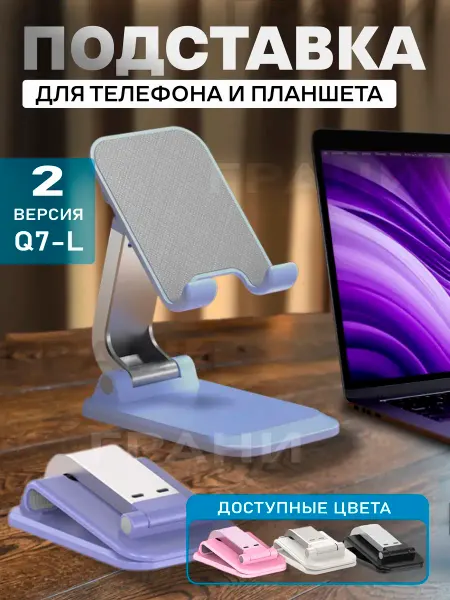 Melnichuk Werk Подставка для телефона и планшета настольная складная