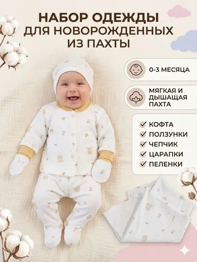 Набор одежда для новорожденных, комплект для малышей, чепчик, ползунки, пеленка