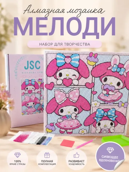 Алмазная мозаика Melody набор для творчества для детей