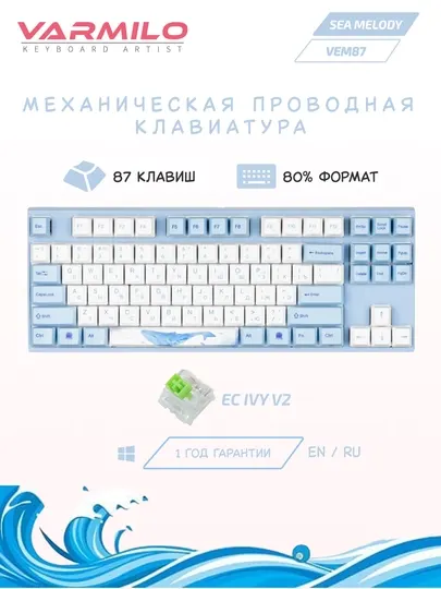 Механическая игровая клавиатура Varmilo VEM87 Sea Melody EC V2 USB