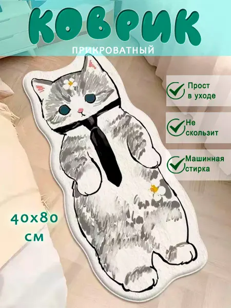 Sergio Meloni Коврик комнатный детский на пол котик и галстук