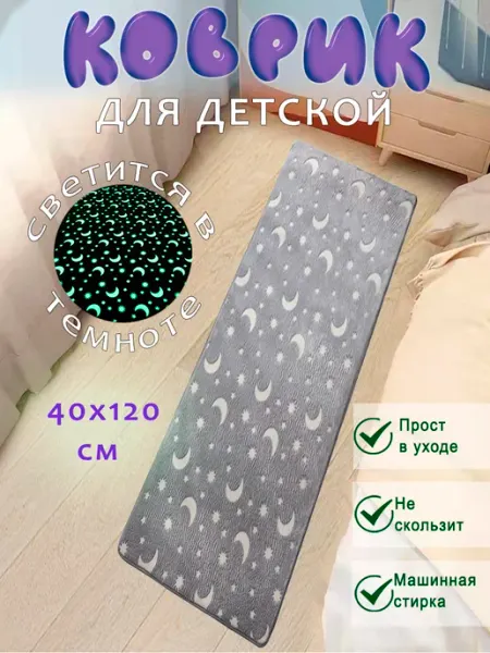 Sergio Meloni Детский коврик светящийся на пол прикроватный розовый