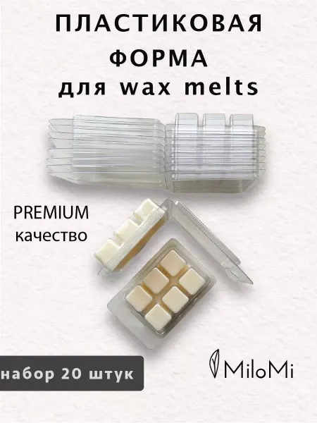 MiloMi Пластиковая форма для WAX MELTS