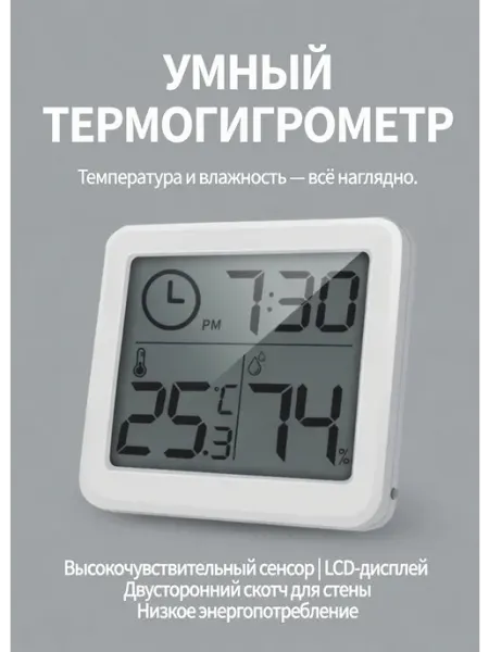 Melytes TM Гигрометр термометр комнатный