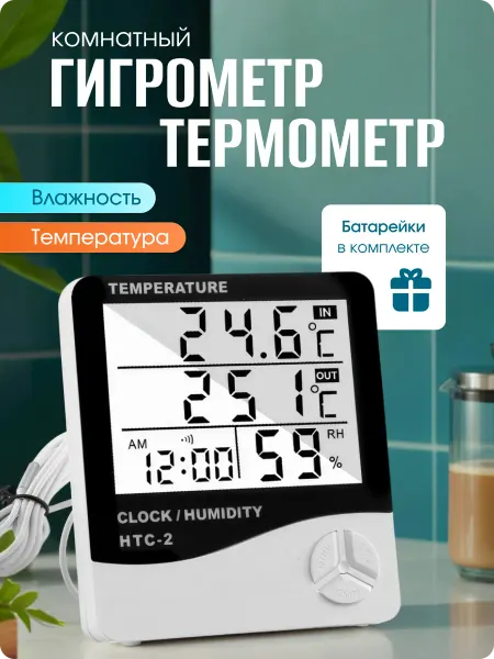 Melytes TM Гигрометр термометр комнатный с выносным датчиком
