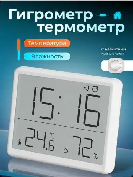 Melytes TM Гигрометр термометр комнатный с магнитным креплением
