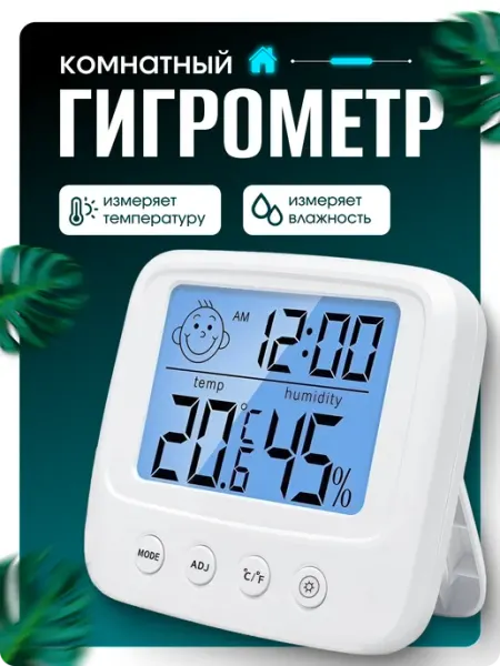 Melytes TM Гигрометр термометр комнатный с подсветкой, погодная станция
