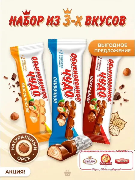 Славянка Батончики Обыкновенное чудо 9 штук