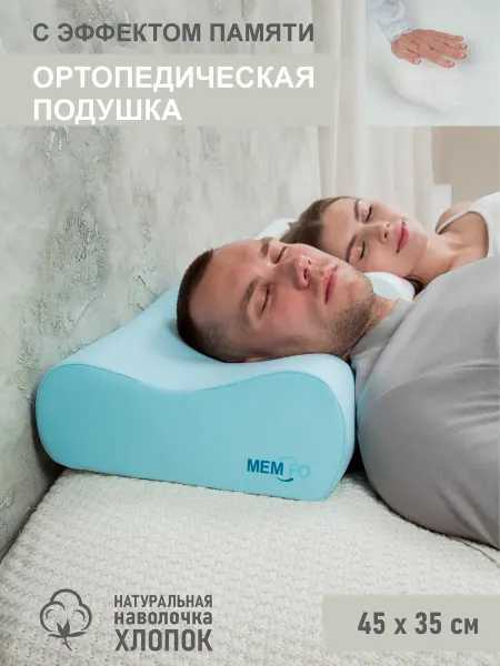 MemFo Подушка ортопедическая для сна для взрослых эффектом памяти