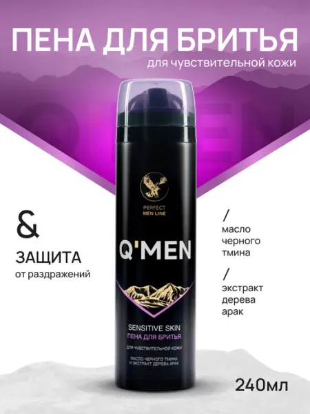 Q'MEN Пена для бритья мужская для чувствительной кожи 240 мл