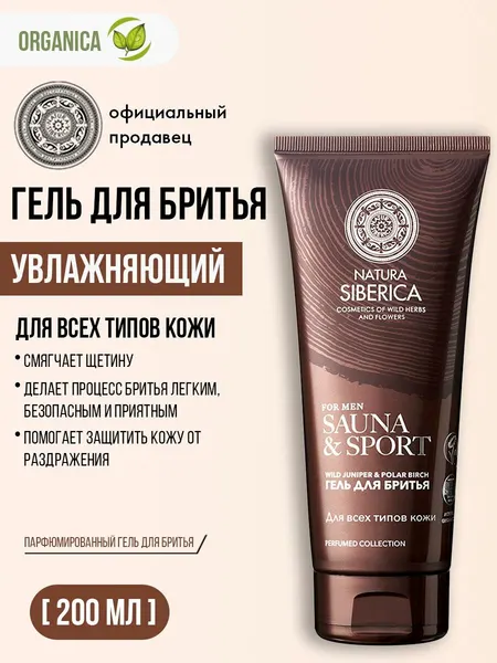 Natura Siberica Sauna & Sport for Men Гель для бритья , 200 мл
