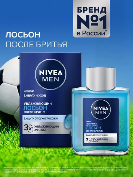 Лосьон после бритья увлажняющий NIVEA MEN "Защита и уход" с алоэ вера, 100 мл.