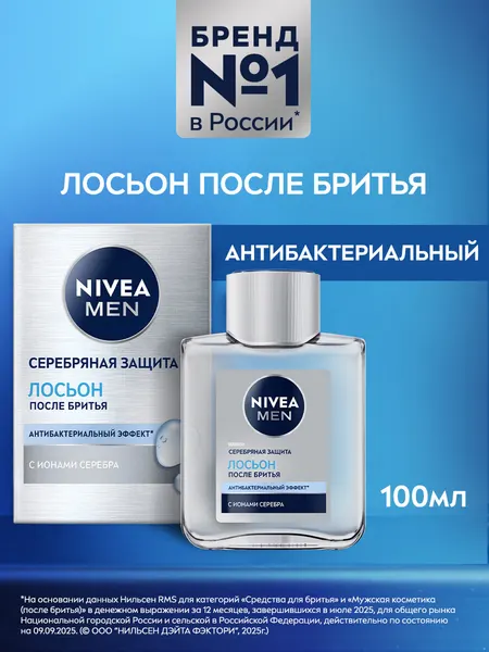 Лосьон после бритья NIVEA MEN "Серебряная защита" с ионами серебра и антибактериальным эффектом, 100 мл.