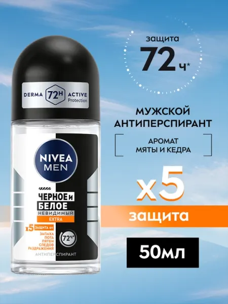 Антиперспирант-ролик для мужчин NIVEA MEN, невидимая защита для черного и белого, 50 мл