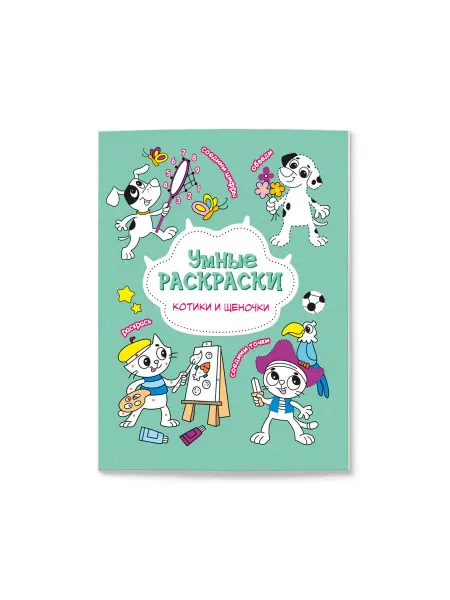 МалЯвич Раскраска детская по точкам и цифрам для мальчика