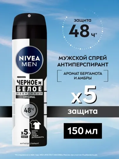 Мужской дезодорант-спрей NIVEA MEN «Невидимая защита для чёрного и белого», 150 мл