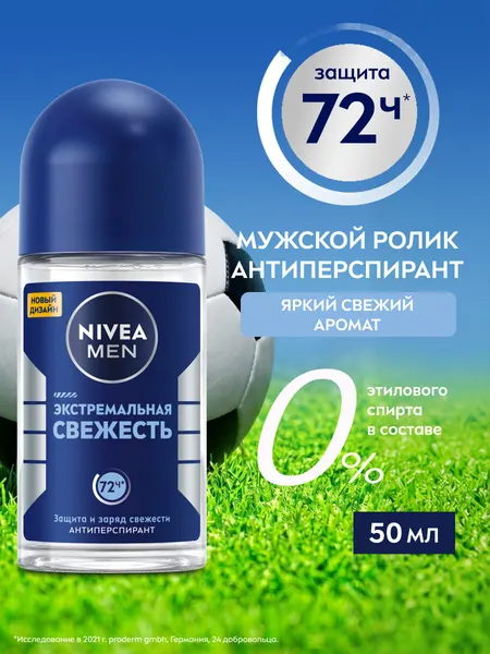 Дезодорант-антиперспирант мужской шариковый NIVEA MEN "Экстремальная свежесть", 50 мл.
