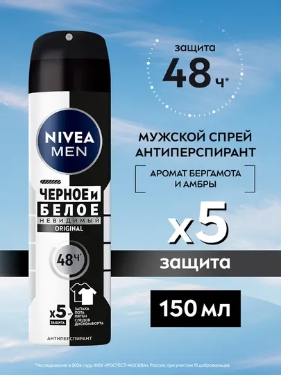 Дезодорант-спрей для мужчин NIVEA MEN, невидимая защита для черного и белого, 150 мл